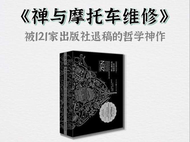 禪與摩托車維修藝術(shù)電子書，禪與摩托車維修藝術(shù) pdf